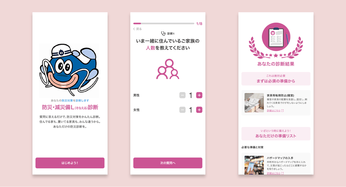 住民一人ひとりに寄り添う防災診断ツール。自治体向けWebアプリの活用事例 画像 2