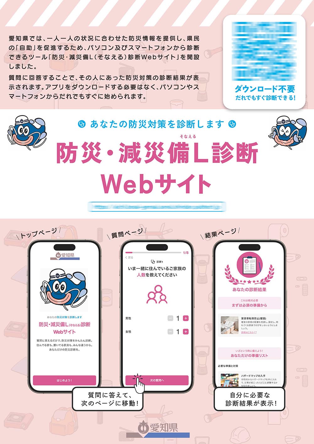 住民一人ひとりに寄り添う防災診断ツール。自治体向けWebアプリの活用事例 画像 3