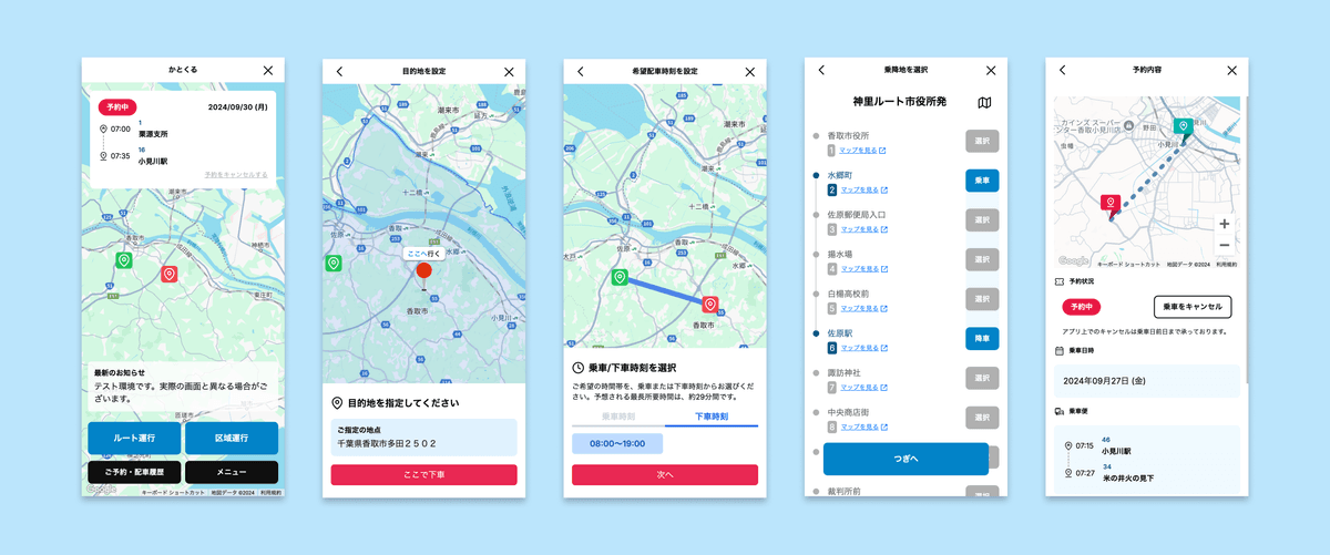 オンデマンド交通配車と路線不定期運行予約のハイブリッド運用を、自治体スーパーアプリ「パブテク」で可能に 画像 2